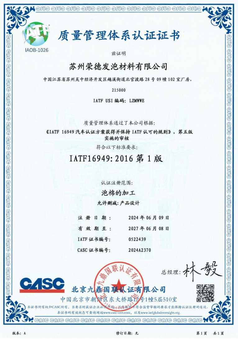 公司体系 IATF16949（中文）
