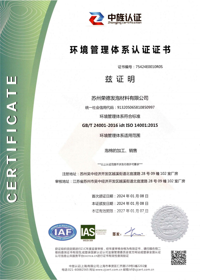 公司体系 ISO14001（中文）