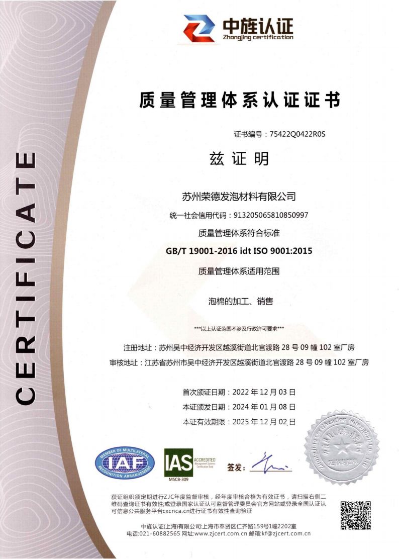 公司体系 ISO9001（中文）